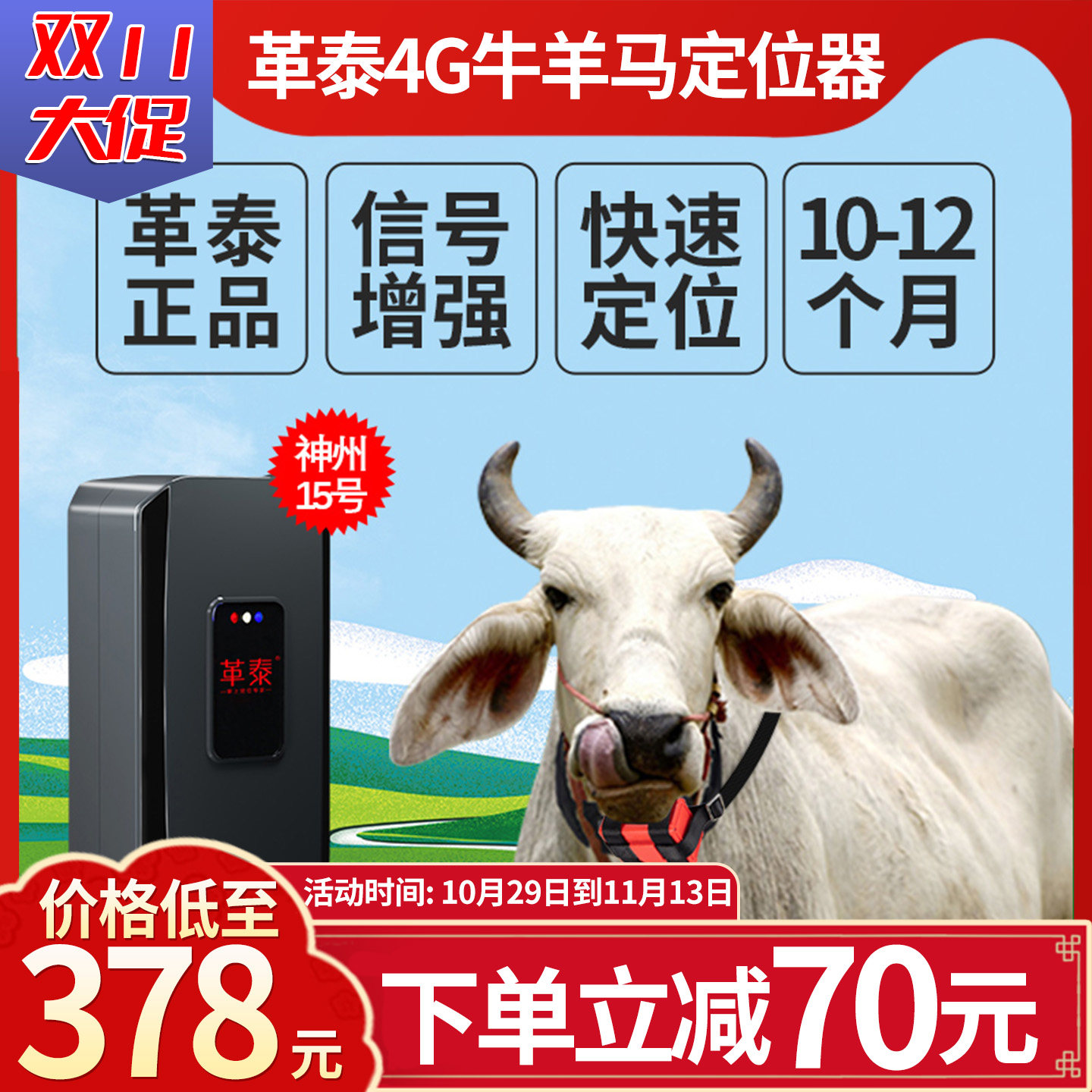 革泰牛羊定位器追踪神器gps卫星北斗山区放牧动物专用远程跟踪器j