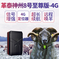 革泰神州10号牛羊定位器骆驼马gps卫星北斗定位山区放牧追踪神器