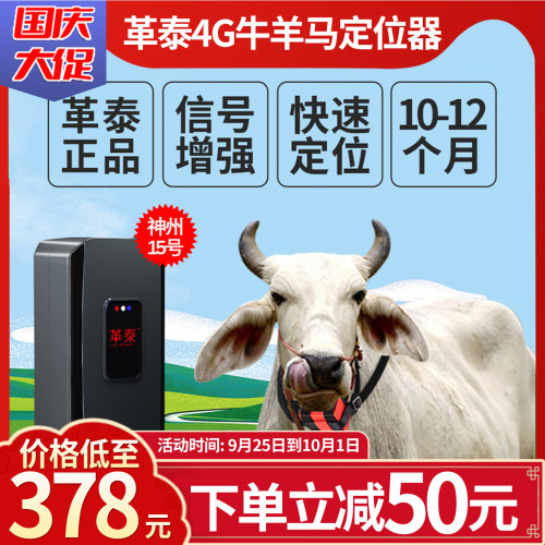 革泰牛羊追踪gps卫星北斗定位器