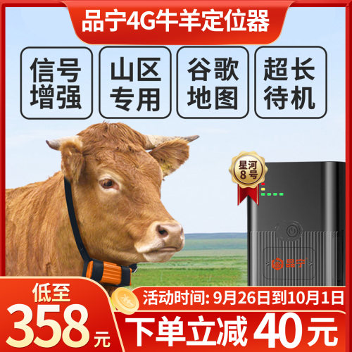 革泰品宁牛羊定位器终身流量放牧