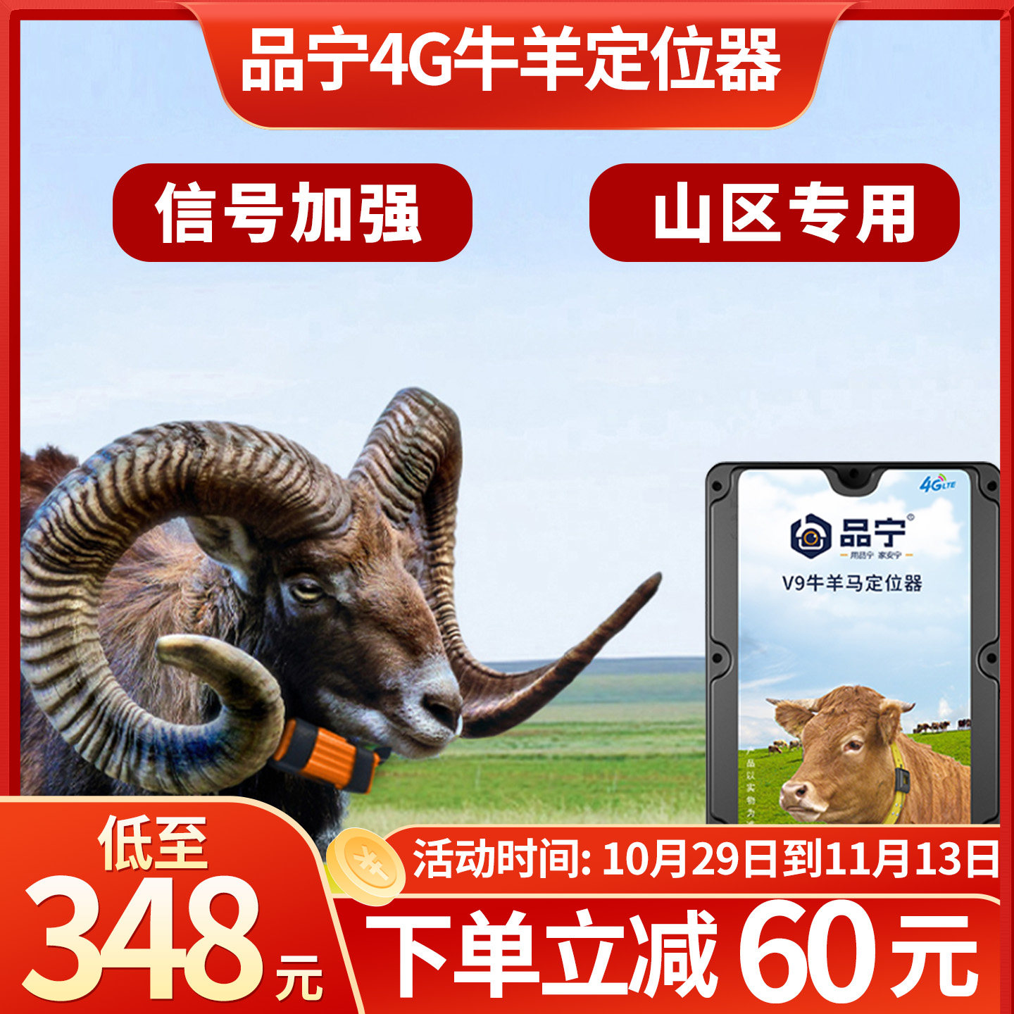 革泰品宁牛羊定位器骆驼马动物北斗gps山区放牧跟踪追踪神器j远程