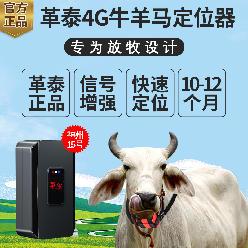 革泰牛羊追踪gps卫星北斗定位器