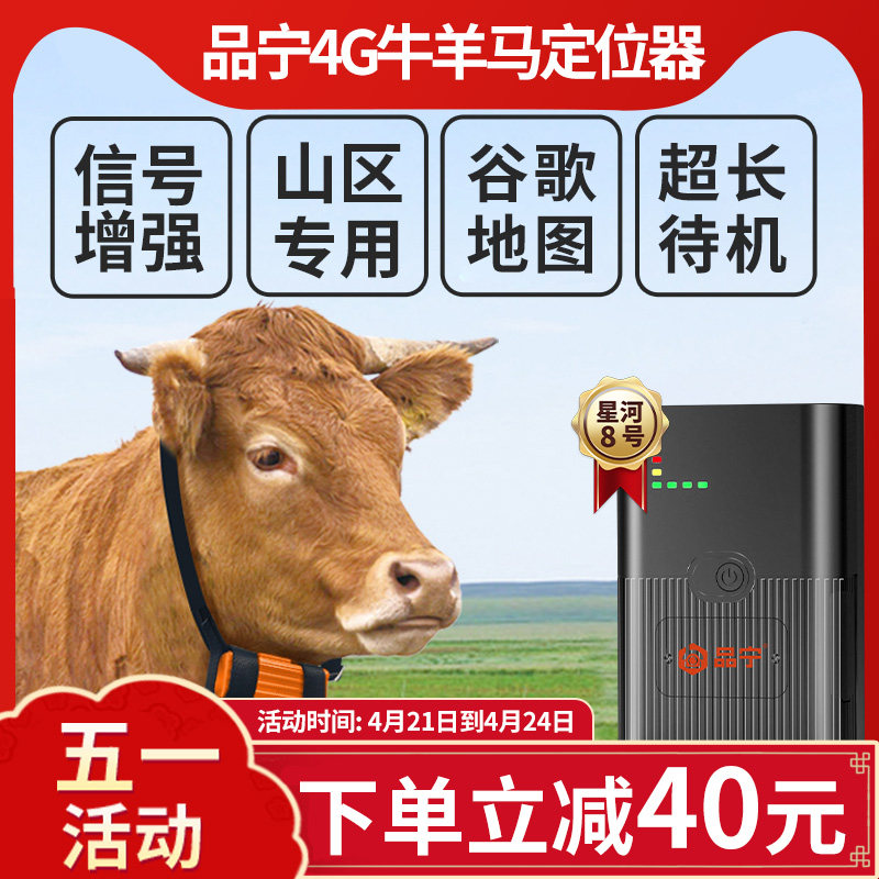 革泰品宁牛羊马定位器山区放牧专用gps北斗卫星防丢订位追踪神器j