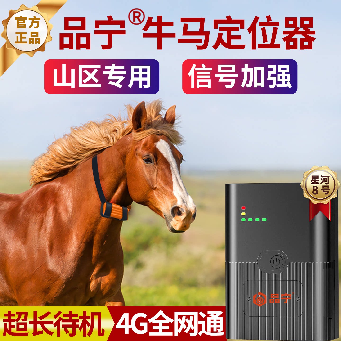 革泰品宁牛羊定位器gps订位卫星山区放牧马追踪神器超长待机远程j