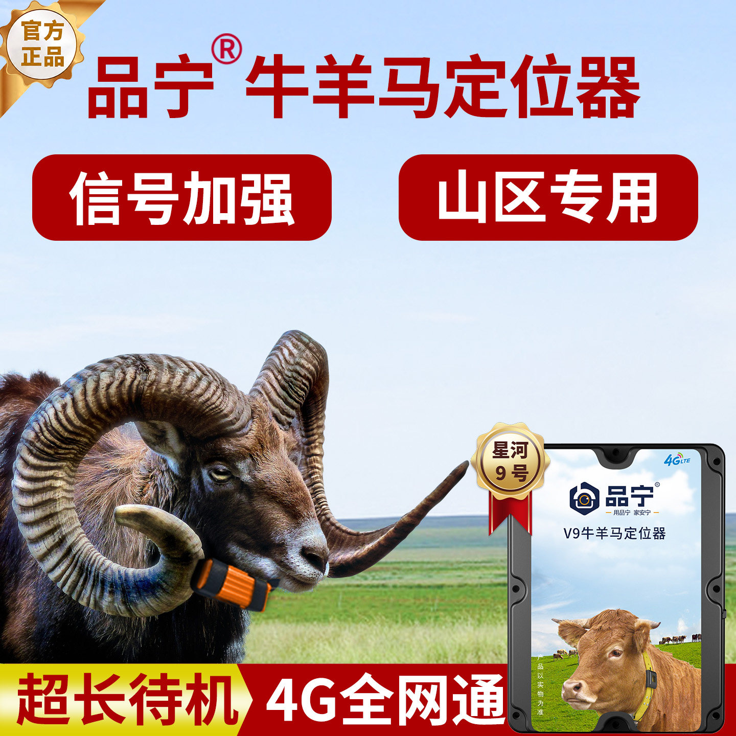 革泰品宁牛羊定位器骆驼马动物北斗gps山区放牧跟踪追踪神器j远程