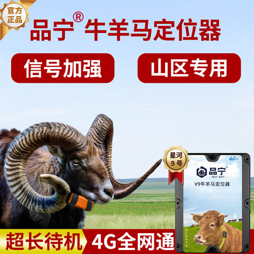 革泰牛羊定位器骆驼动物北斗gps