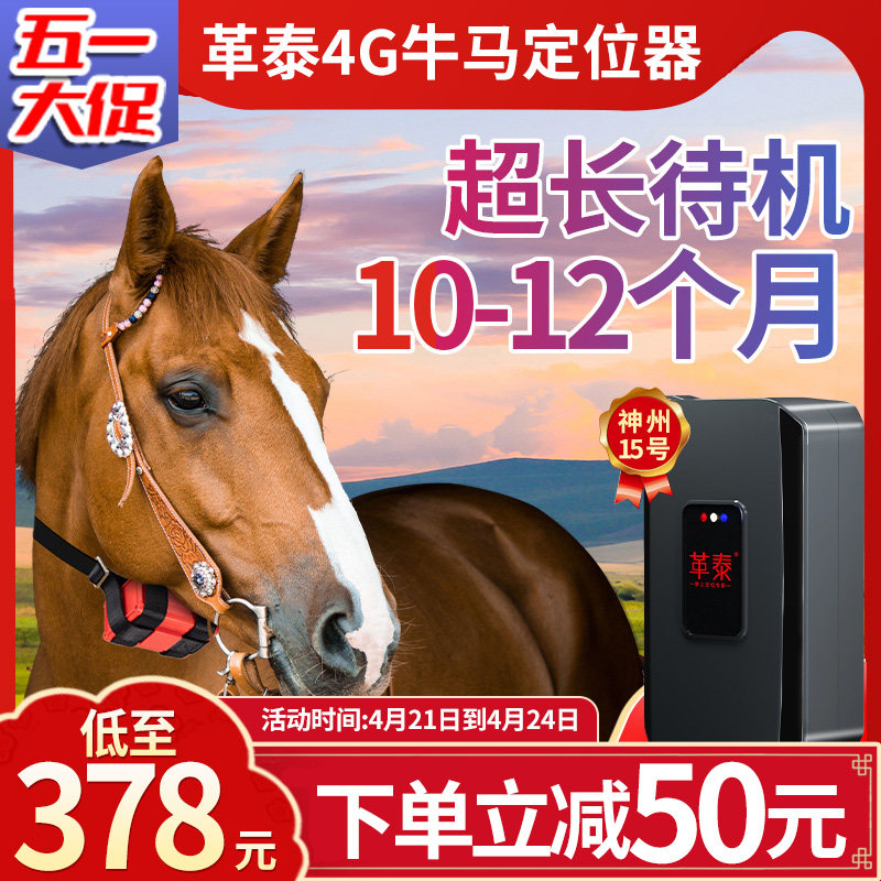 革泰牛羊定位器牛马定位gps卫星北斗山区放牧追踪神器神州10号15
