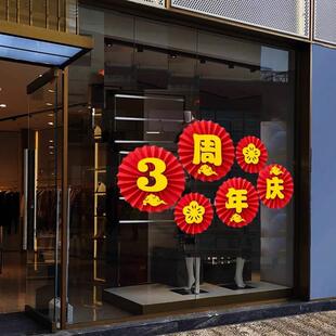 新店开业大吉橱窗装饰品周年庆典纸扇花挂饰店铺门口活动拉旗布置