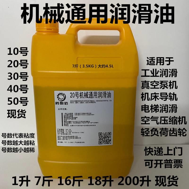 10#20#30#40#50号机械油通用润滑油齿轮轴承减速机空压真空电梯-封面