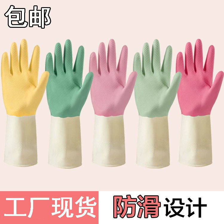 双色乳胶洗碗手套家务橡胶皮洗衣服耐磨劳保厨房保洁加厚刷碗耐磨
