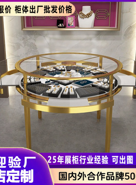 珠宝展示柜珠宝柜首饰柜样品展示柜玻璃柜首饰柜台展台化妆品展柜