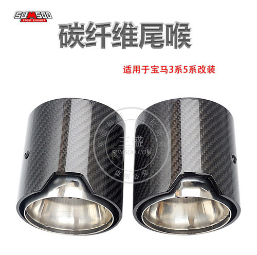 厂家直供适用于宝马3系改装MP排气90mm高碳纤维M标短款MP尾喉