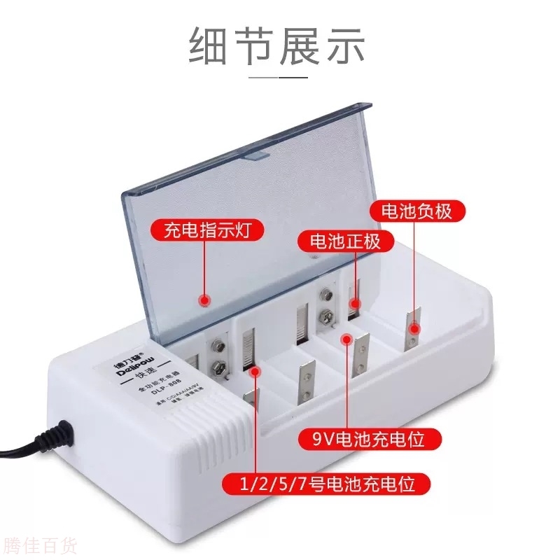 德力普多功能充电器 1号2号5号7号9v通用充电器 AA/AAA电池充电盒