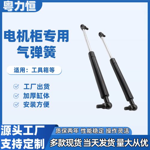 工具箱汽车行李箱升降液压杆电机柜用气弹簧机箱尾盖伸缩气压杆