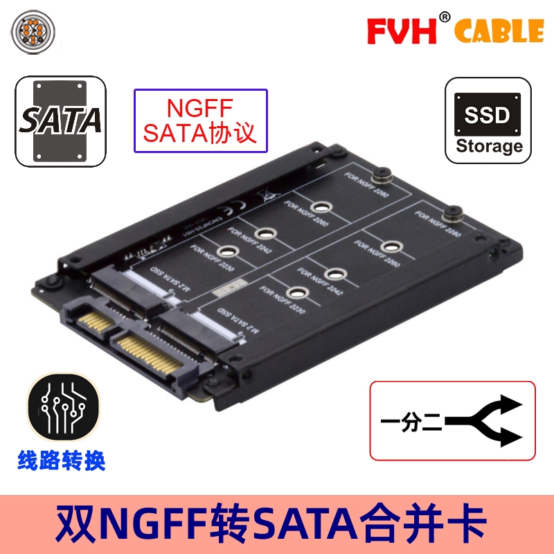 FVH 双M2 KEY B+M SSD固态硬盘6G JOBD转接卡 NGFF转SATA3转接卡