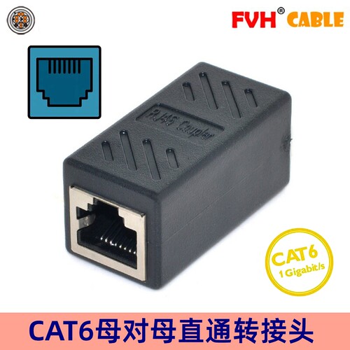 cat6直通模块母对母网线延长