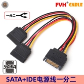 ATX SATA硬盘电源线4针 6Pin电源线 IDE并口转SATA串口15P线 FVH