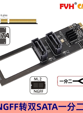 FVH M2 NGFF NVME PCI-E转双SATA扩展转硬盘免驱JMB582系统转接卡