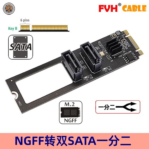 FVH M2 NGFF NVME PCI-E转双SATA扩展转硬盘免驱JMB582系统转接卡