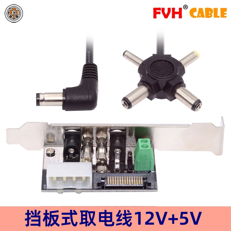 FVHDC12V 5V供电电脑ATX电源引出板箱外接直流后置挡板送一拖四线