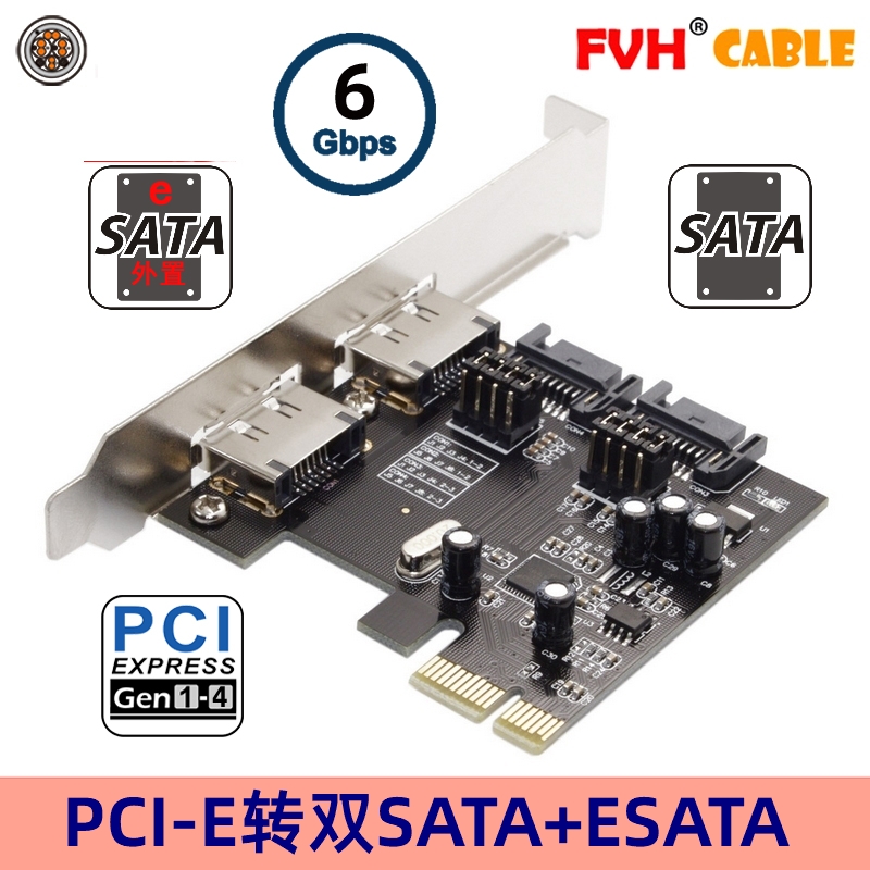 FVH台式机PCI-E转ESATA 3.0 双口阵列软RAID转接硬盘扩展卡SATA线