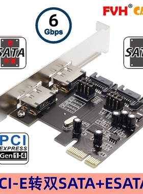 FVH台式机PCI-E转ESATA 3.0 双口阵列软RAID转接硬盘扩展卡SATA线