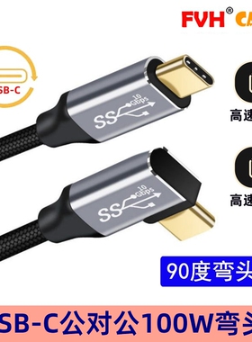 FVH  TypeC3.1全功能线Gen2 PD100w数据线 USB-C双C线带Emark芯片