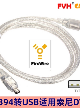 FVH 1394线 USB转1394 4P 连接线 DV机用数据线 适用于索尼相机