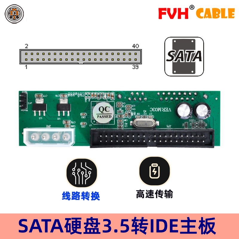 串口并口硬盘转3.5寸FVHSATA