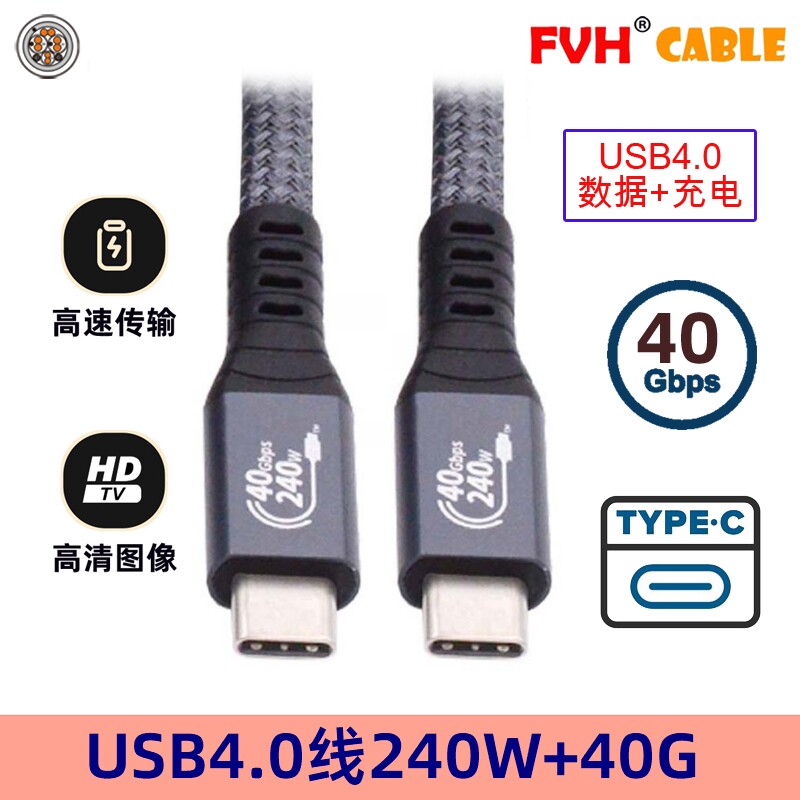 数据线快充240WFVH延长线