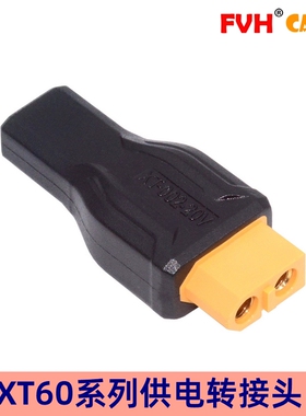 FVH XT60模型插头转储能电池充电USB-c DC母适用于航模车模充电线