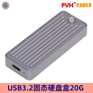FVH Gen2 USB3.2转M.2 20Gbps移动RTL9220 NVMe固态NGFF硬盘盒