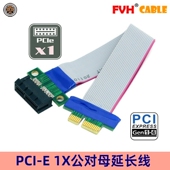 PCIE倍速8X公对母转接线转接卡增高卡回排线 1X线 PCI E延长线16X
