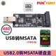 SSD USB2.0转mSATA 固态外接硬盘盒U盘式 e转接板 FVH pci mini