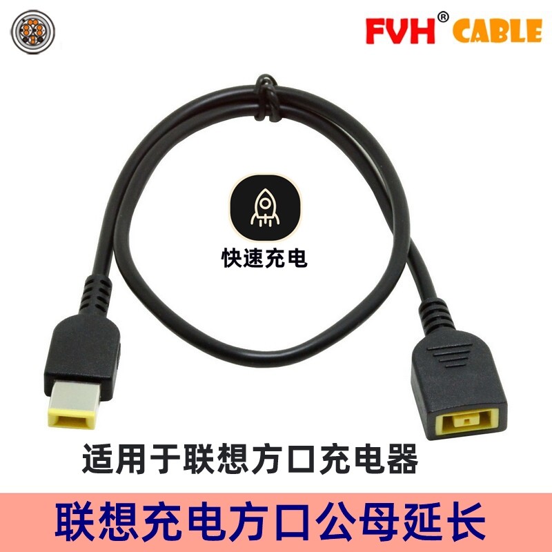 FVH 适用联想ThinkPad 方口公对母延长线 超级笔记本电源转换接头