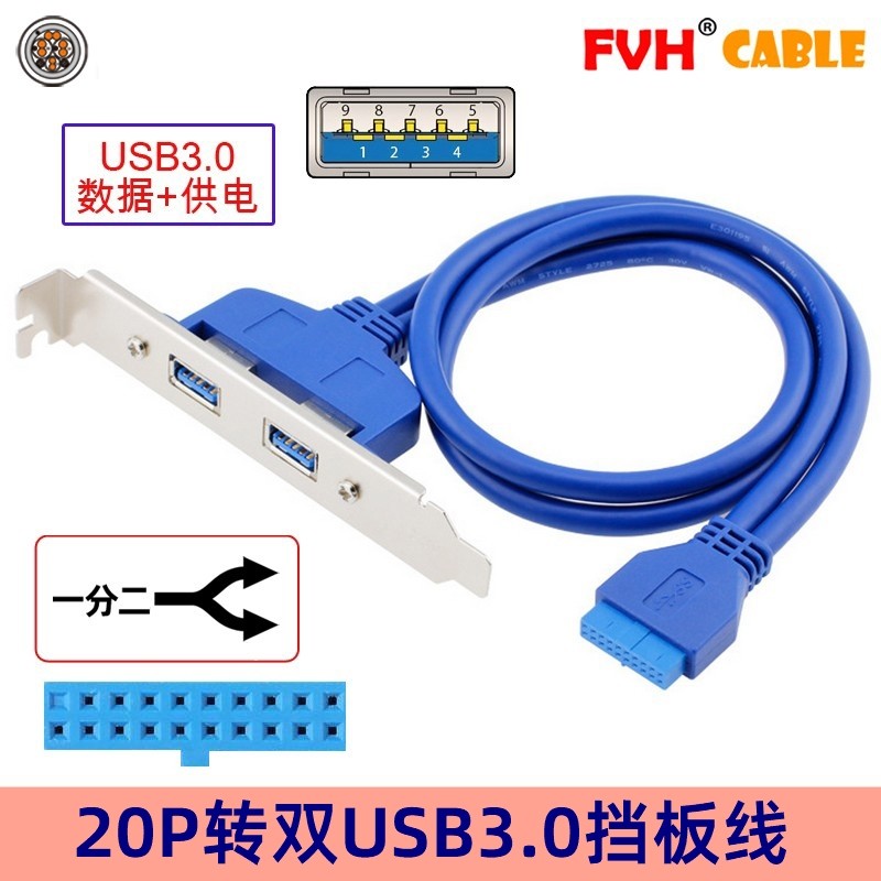 FVH 台式主板 MSI USB 3.0 高速PCI 扩展卡 20pin 多接口档板线