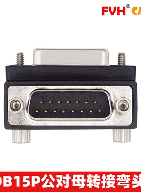 FVH 双排DB15P 25PIN RS232公对母90度弯头转接头母头带螺丝RS485
