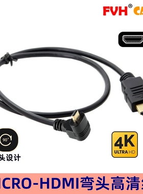 FVH 高清线Micro HDMI左弯对HDMI母10cm用于TF201 TF300 MOTO手机