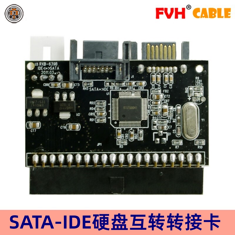 FVH PATA转SATA 硬盘主板接口互转卡 电脑转接卡 SATA转IDE