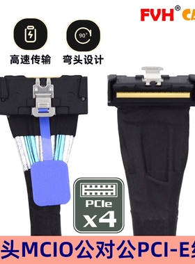 FVH Slimline SAS直弯头SFF-8654 8I 5.0 74Pin PCIE转MCIO连接线