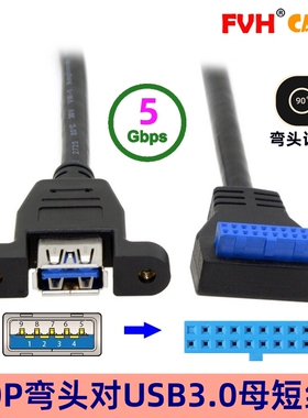 FVH 弯头USB3.0前置面板线19针/20Pin转单口标准A母 带螺丝孔U3-0
