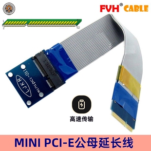 FVH MINI PCI-E 延长线 MINI PCIE转MINIPCIE 笔记本网卡 转接线