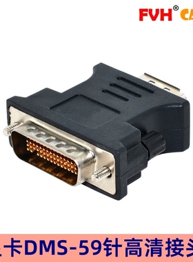 显卡转换头DMS-59pin LFH转接头DVI 59公DP转DVI母 VGA母 HDMI母
