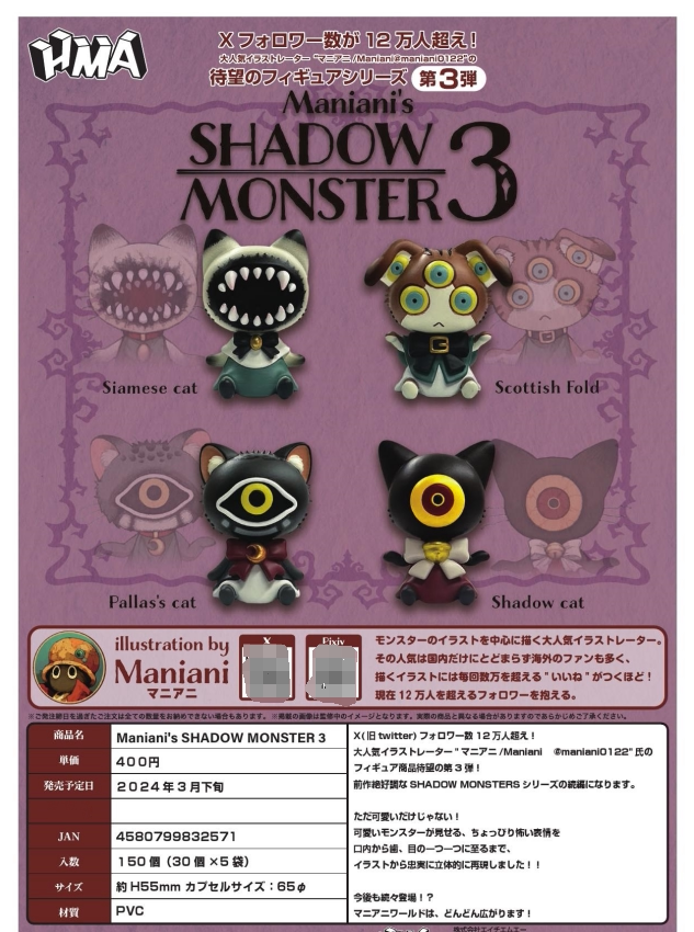 【咕唔咕屋】预售 日本正版  hma 影子怪兽shadow monster 潮