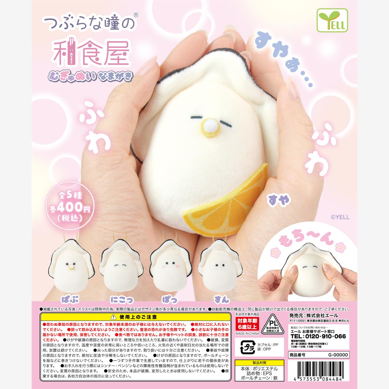 【谷子】预售日本小眼睛