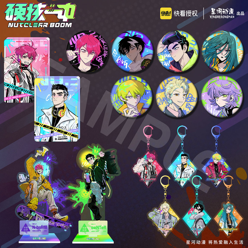 【谷子】现货正版 硬核一中 戎星野 戎朕也 池苔 挂件 徽章  立牌