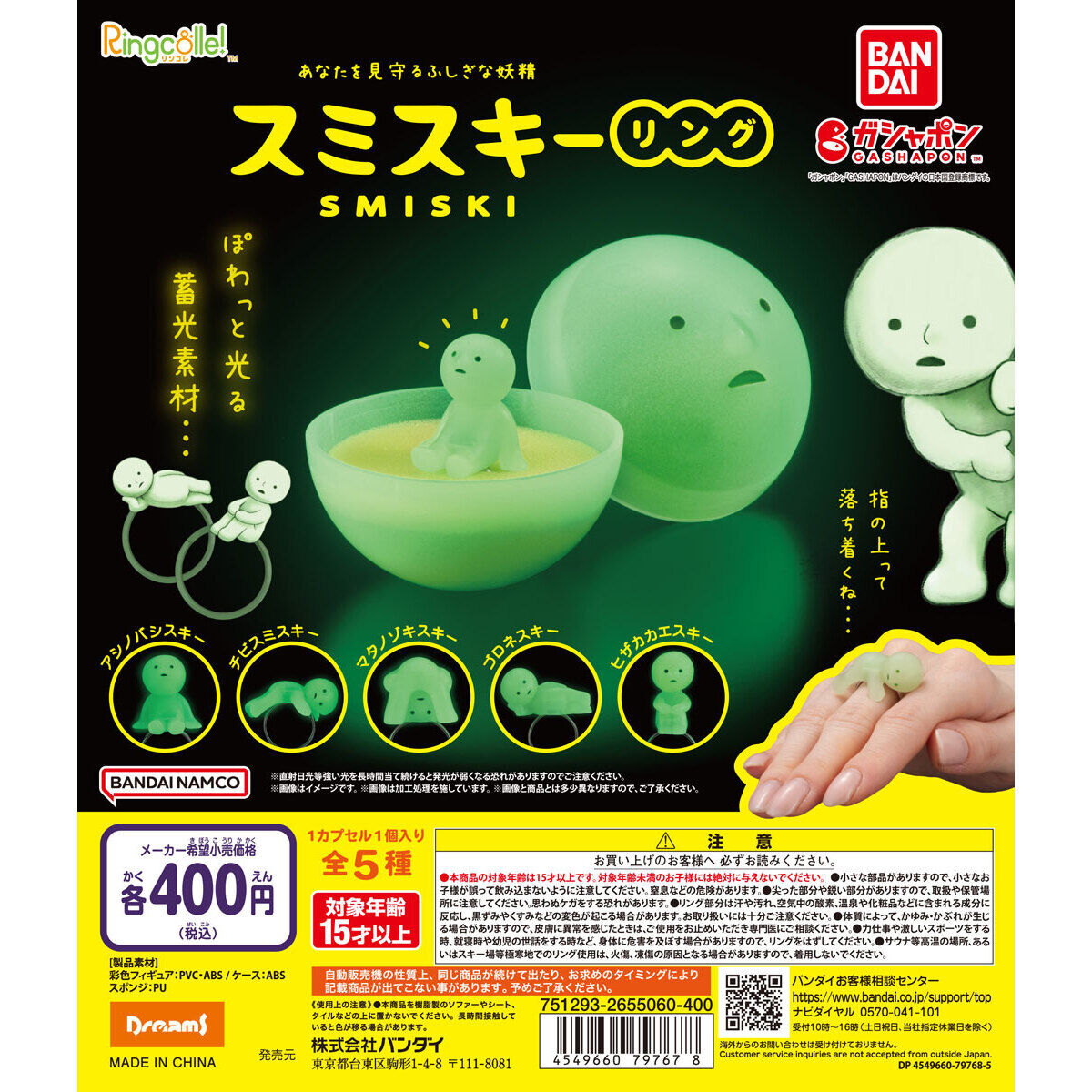【谷子】预售 日本 BANDAI 角落君SMISKI 夜光 绿人