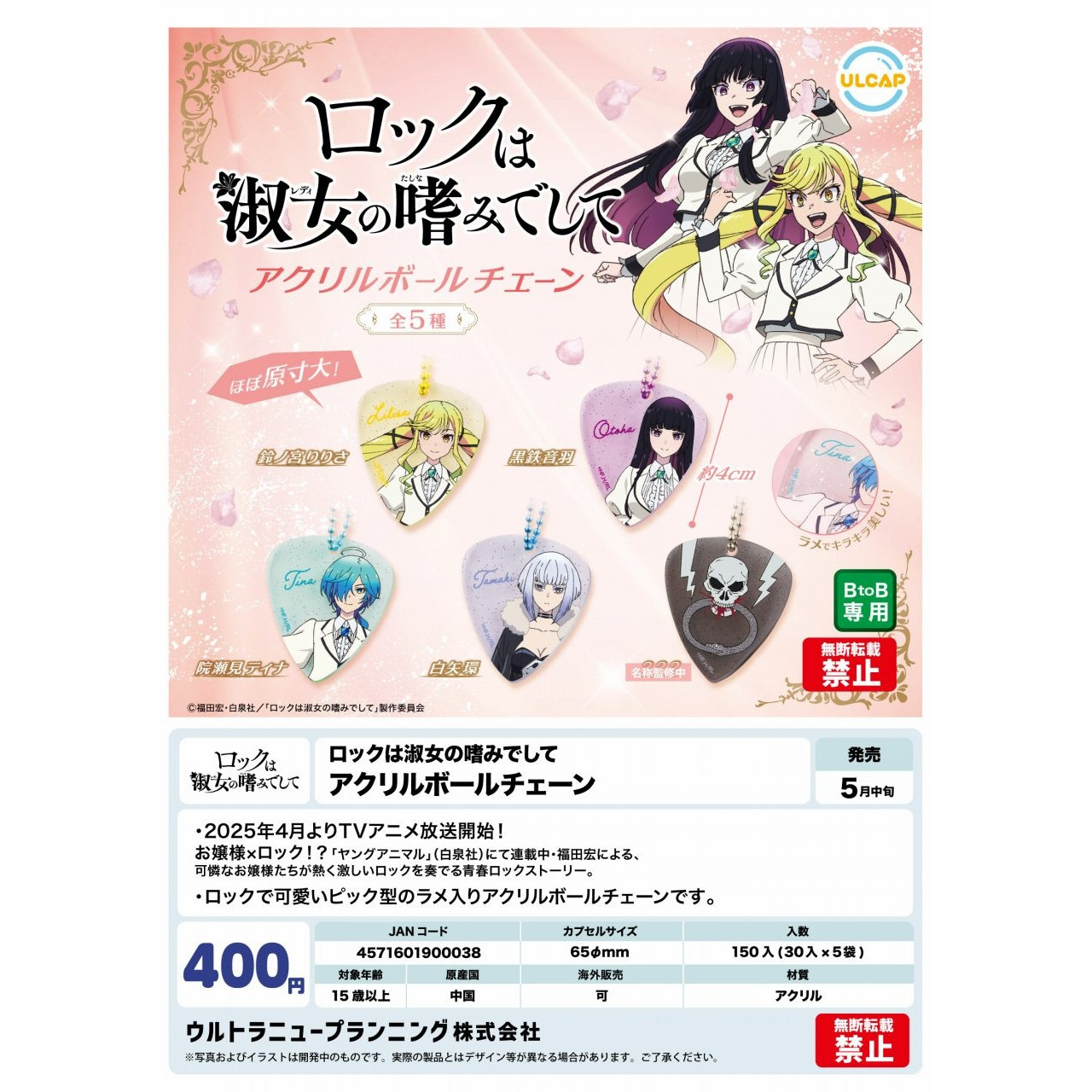 【谷子】预售【6日本ULT