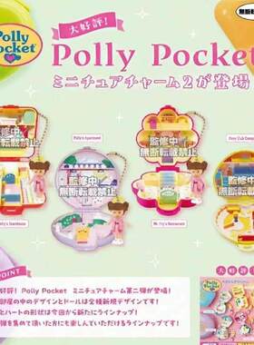 【晴谷】预订扭蛋   波莉口袋Polly Pocket 小仙女百宝盒微缩 吊