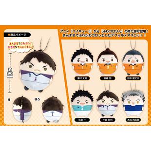 MAX 预售 排球少年 小号圆滚滚毛绒玩偶 Vol.7 再版 谷子